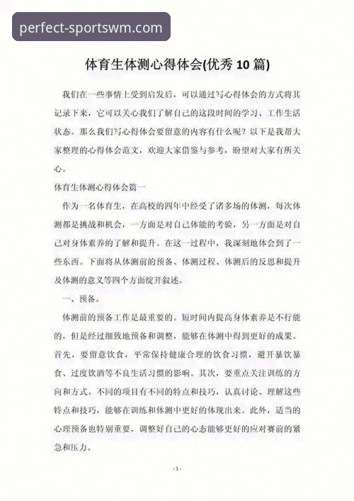 完美体育安全吗 资深用户深度体验:完美体育安全吗?我的真实使用心得与防坑指南