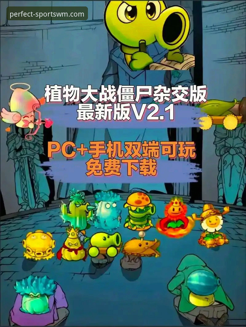 完美体育新版本v2.1.0完整升级指南：从下载到登录的全面解析